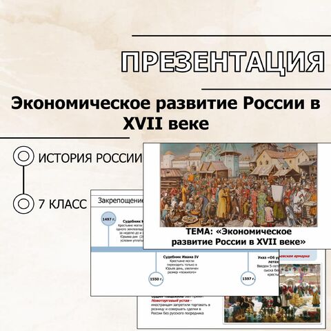Презентация по истории 