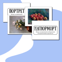 Жанры изобразительного искусства с примерами