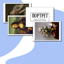 Жанры изобразительного искусства с примерами