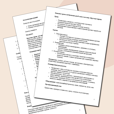 Конспект урока по биологии для 8 класса на тему «Круглые черви»