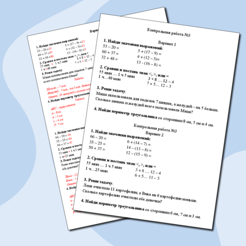 Контрольная работа № 3 по математике 2 класс