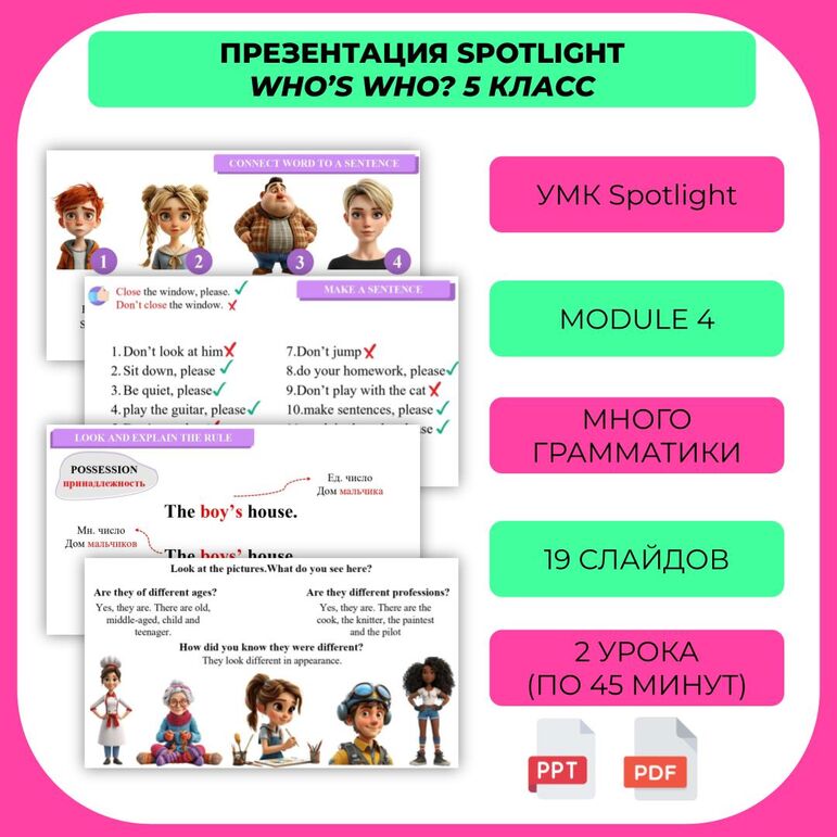 Презентация Who's who? 5 класс Английский язык Модуль 4b УМК Spotlight
