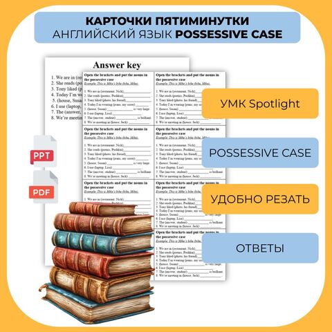 Карточки-пятиминутки possessive case английский язык 5 класс
