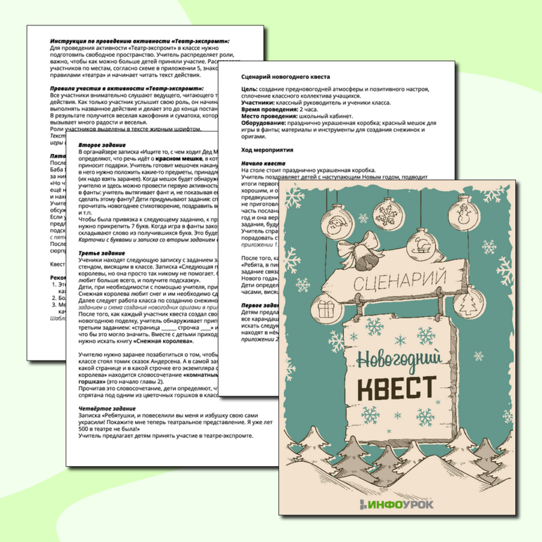 Сценарий внеклассного мероприятия «Новогодний квест от Бабы Яги»