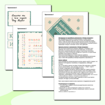 Сценарий внеклассного мероприятия «Новогодний квест от Бабы Яги»