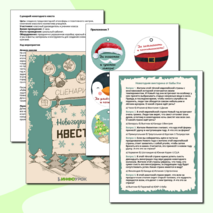 Сценарий внеклассного мероприятия «Новогодний квест от Бабы Яги»