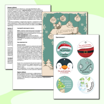 Сценарий внеклассного мероприятия «Новогодний квест от Бабы Яги»