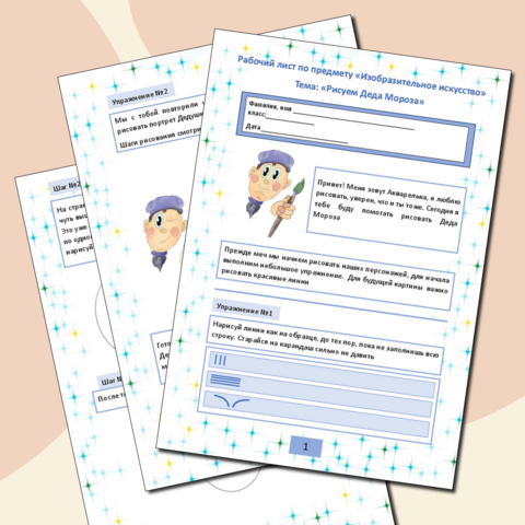 Рабочий лист для урока по предмету 