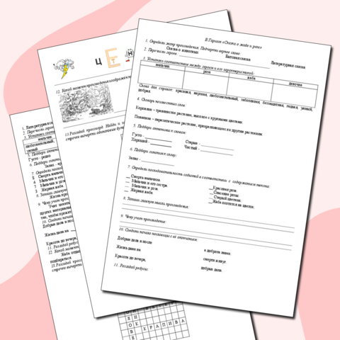 Рабочий лист по литературному чтению 4 класс. Литературная сказка В.Гаршина «Жаба и роза»