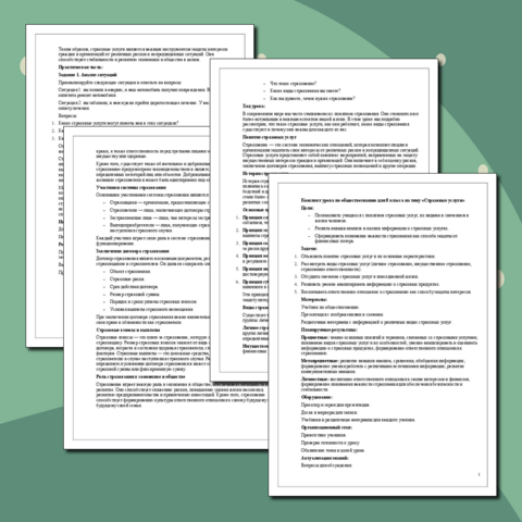 Конспект урока по обществознанию для 8 класса на тему «Страховые услуги»