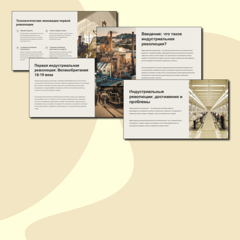 История 8 класс в поисках путей модернизации
