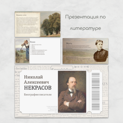 Презентация по литературе на тему 