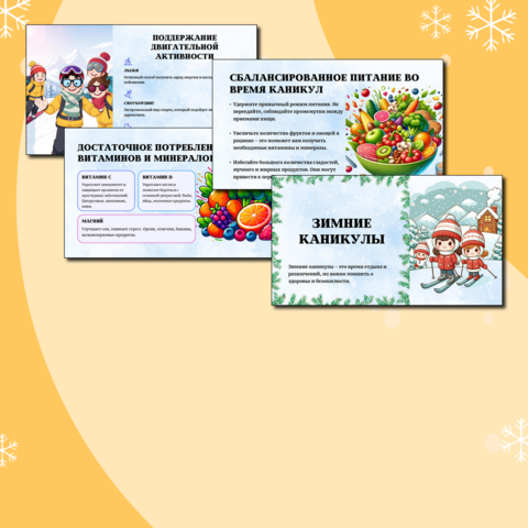 Презентация для классного часа 