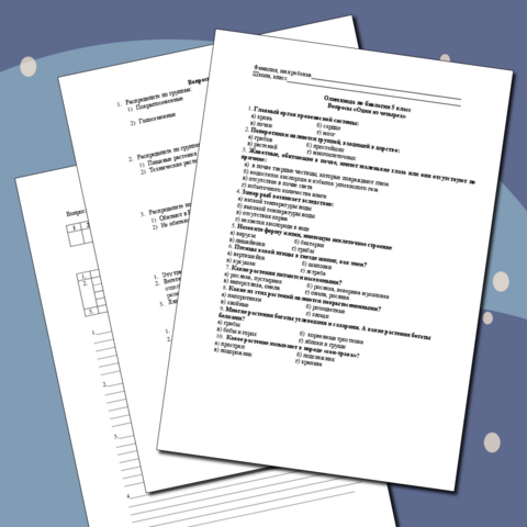 Олимпиада по биологии 5 класс