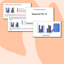 Подготовка к выполнению задания № 12 по обществознанию
