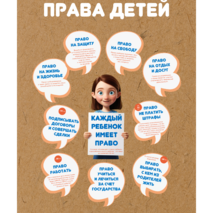 День защиты детей. Права ребенка