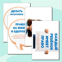 День защиты детей. Права ребенка