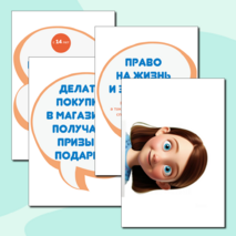 День защиты детей. Права ребенка