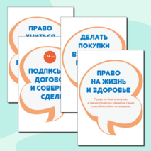 День защиты детей. Права ребенка