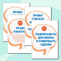День защиты детей. Права ребенка