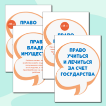 День защиты детей. Права ребенка