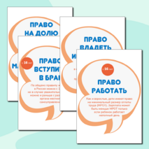 День защиты детей. Права ребенка
