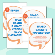 День защиты детей. Права ребенка