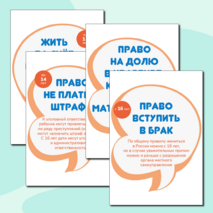 День защиты детей. Права ребенка