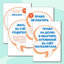 День защиты детей. Права ребенка