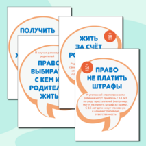 День защиты детей. Права ребенка