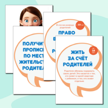 День защиты детей. Права ребенка