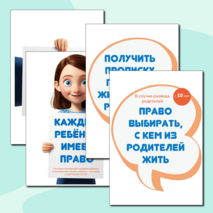 День защиты детей. Права ребенка