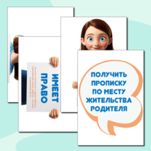 День защиты детей. Права ребенка