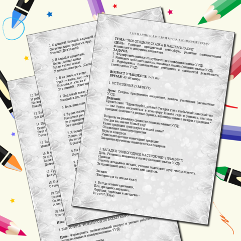 Конспект классного часа к Новому году