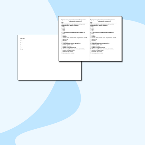 Тест по окружающему миру 