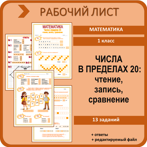 Рабочий лист по математике 