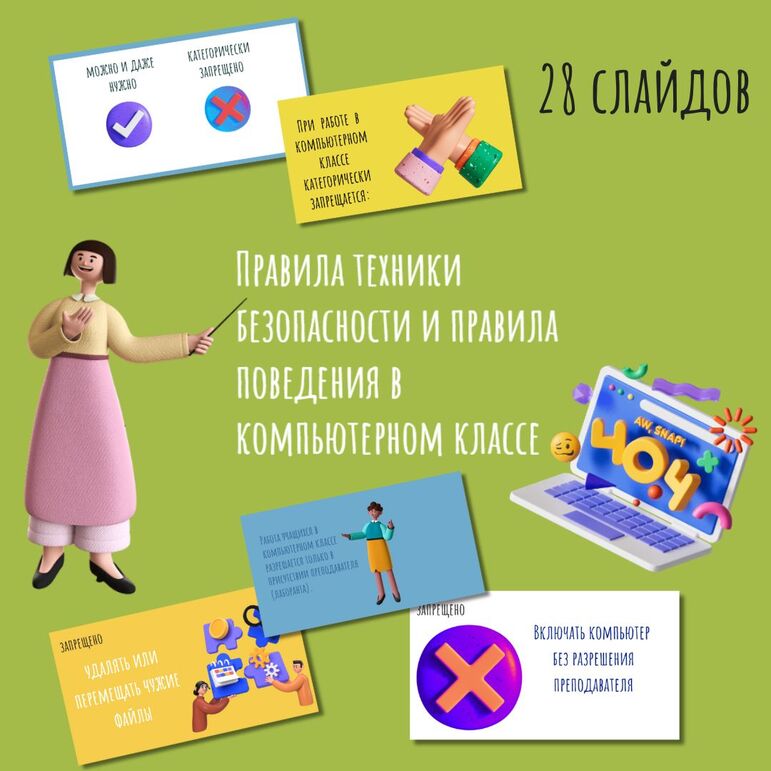 Презентация 