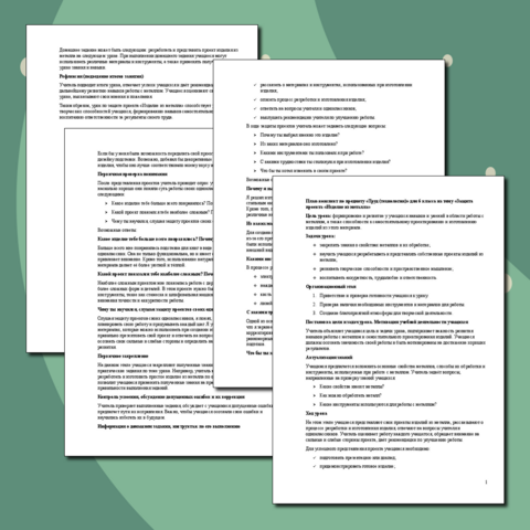 План-конспект по предмету «Труд (технология)» для 6 класса на тему «Защита проекта «Изделие из металла»