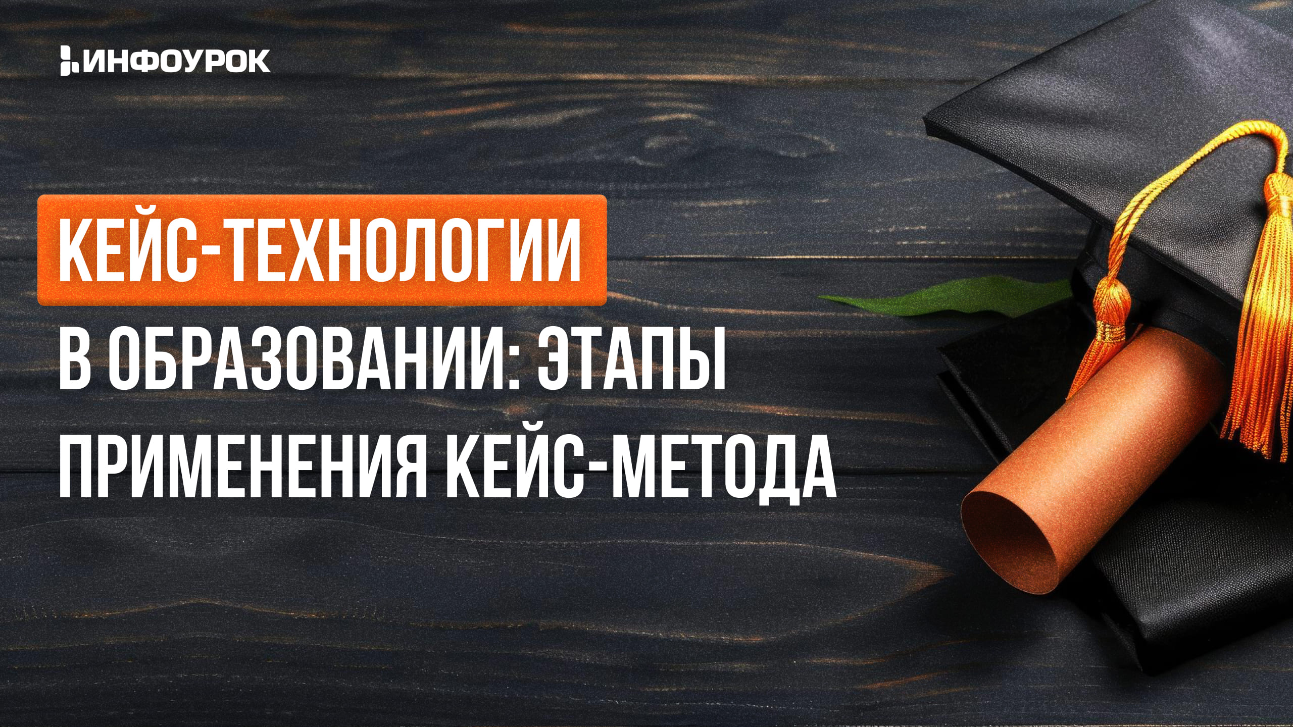 Обложка курса