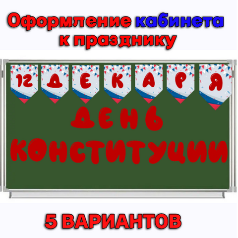 Оформление на 