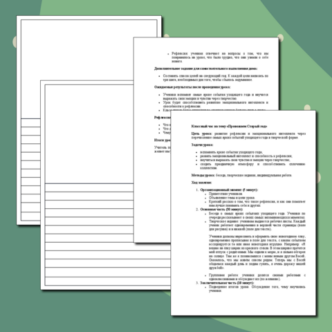 Творческий классный час «Провожаем Старый год»