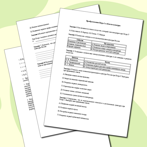 Самостоятельная работа "Преобразования Петра I в области культуры" 8 класс