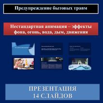 Презентация по ОБЗР 
