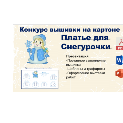 Труд. Технология. Внеурочная деятельность. Конкурсы. Вышивка на картоне. 