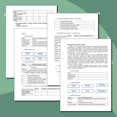 Рабочий лист «Лев Николаевич Толстой «Зайцы»
