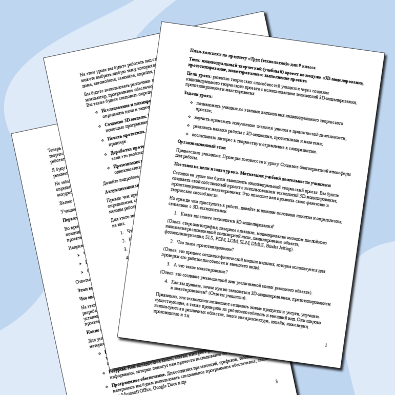 План-конспект урока по предмету «Труд (технология)» для 9 класса Тема ...
