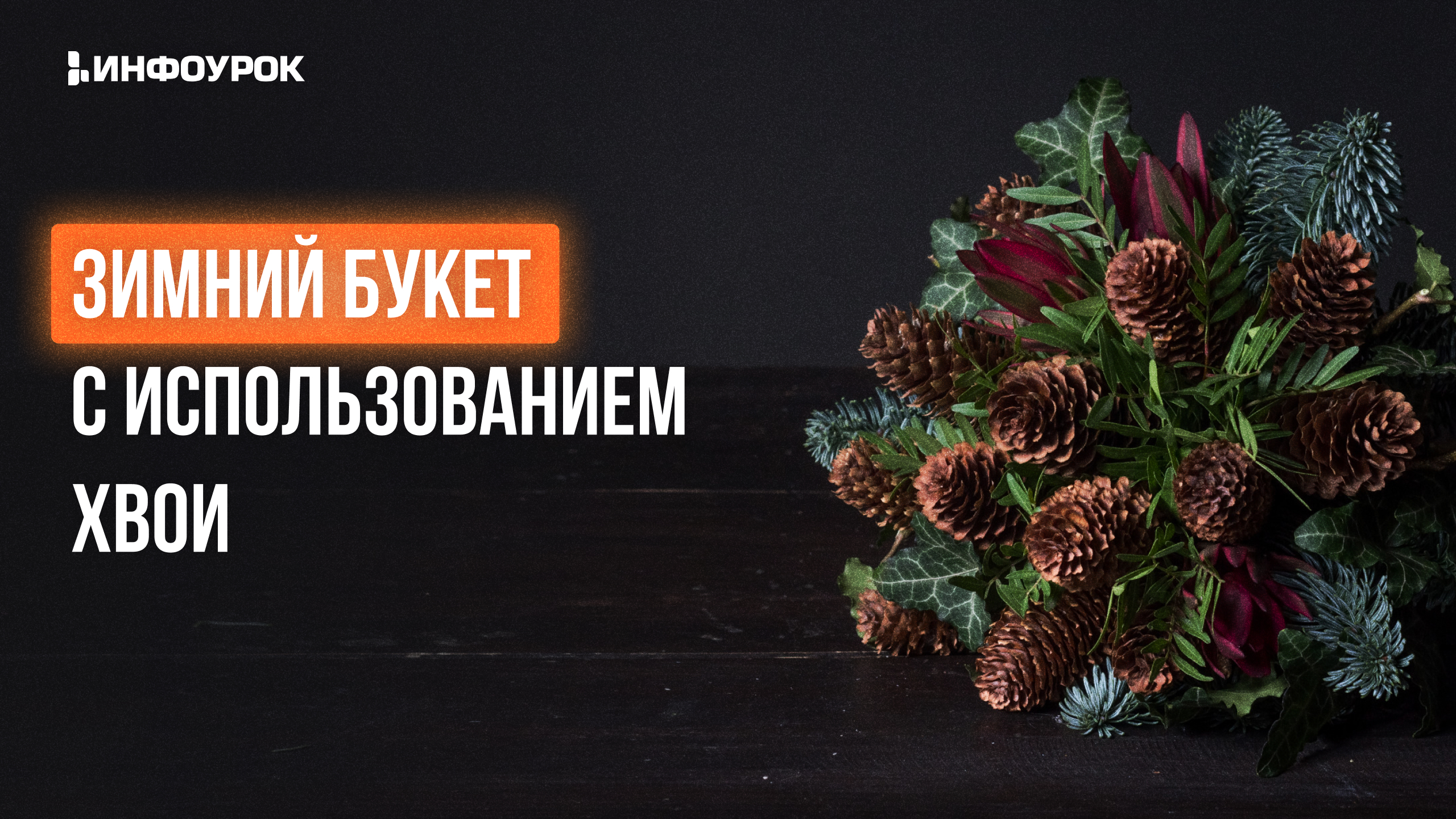 Обложка курса