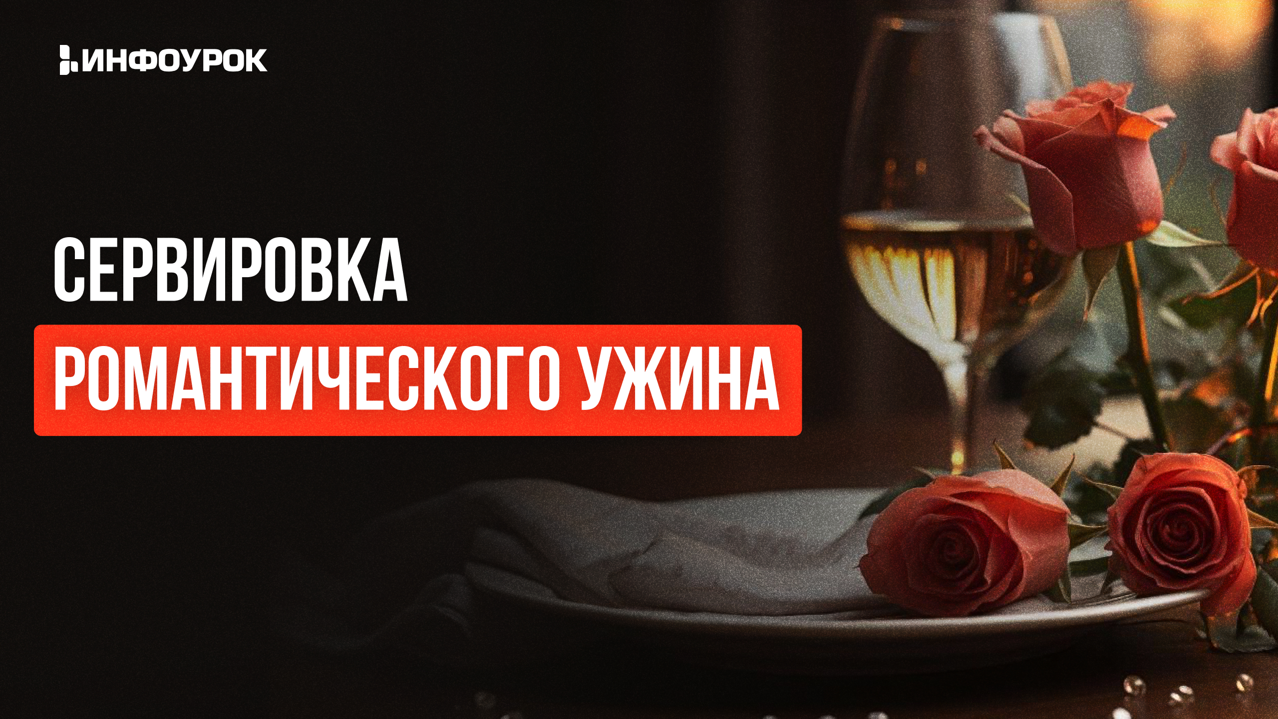 Обложка курса