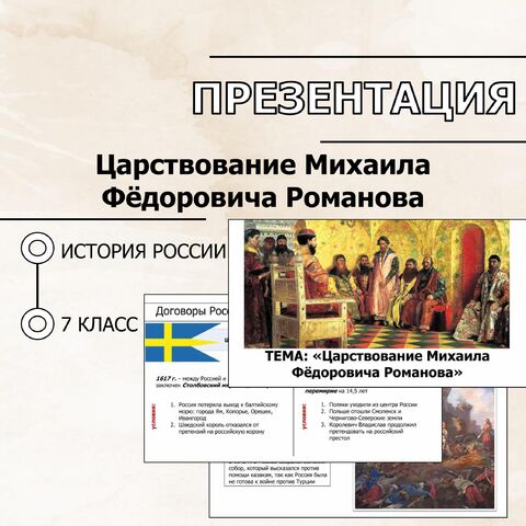 Презентация по истории 