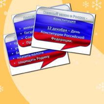 Речевые облака к Разговоры о важном 